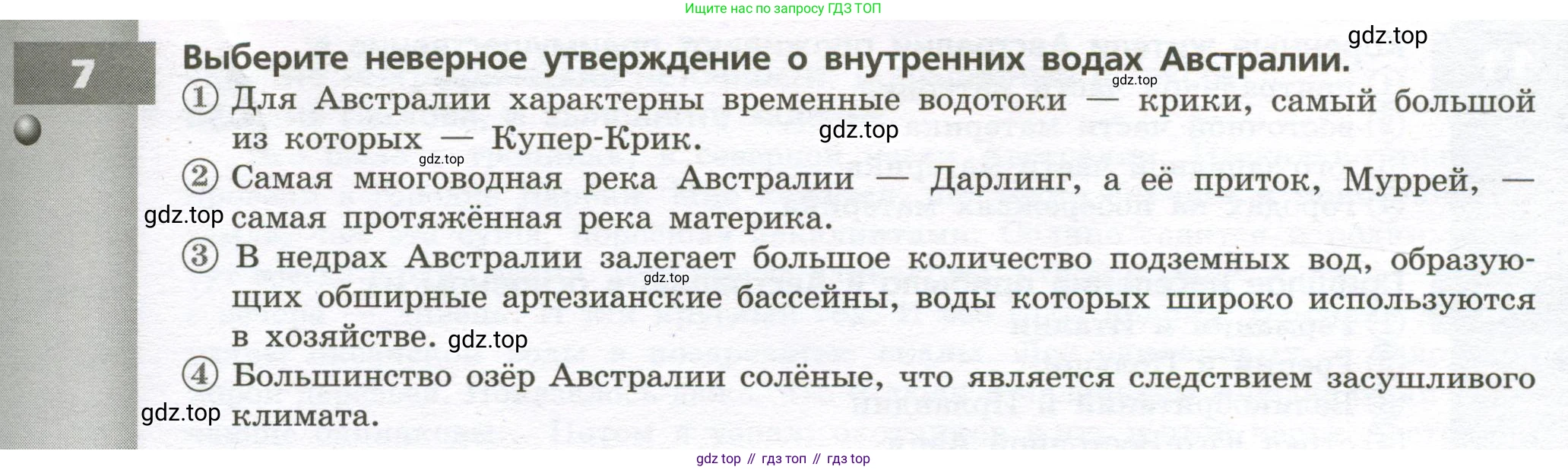 География, 7 класс Тетрадь-тренажёр, авторы: Мишняева Елена Юрьевна, Котляр О Г, Банников Сергей Валерьевич, издательство Просвещение, Москва, бирюзового цвета, страница 49, номер 7, Условие