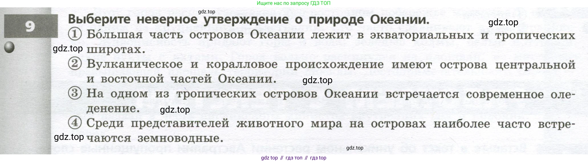 География, 7 класс Тетрадь-тренажёр, авторы: Мишняева Елена Юрьевна, Котляр О Г, Банников Сергей Валерьевич, издательство Просвещение, Москва, бирюзового цвета, страница 49, номер 9, Условие