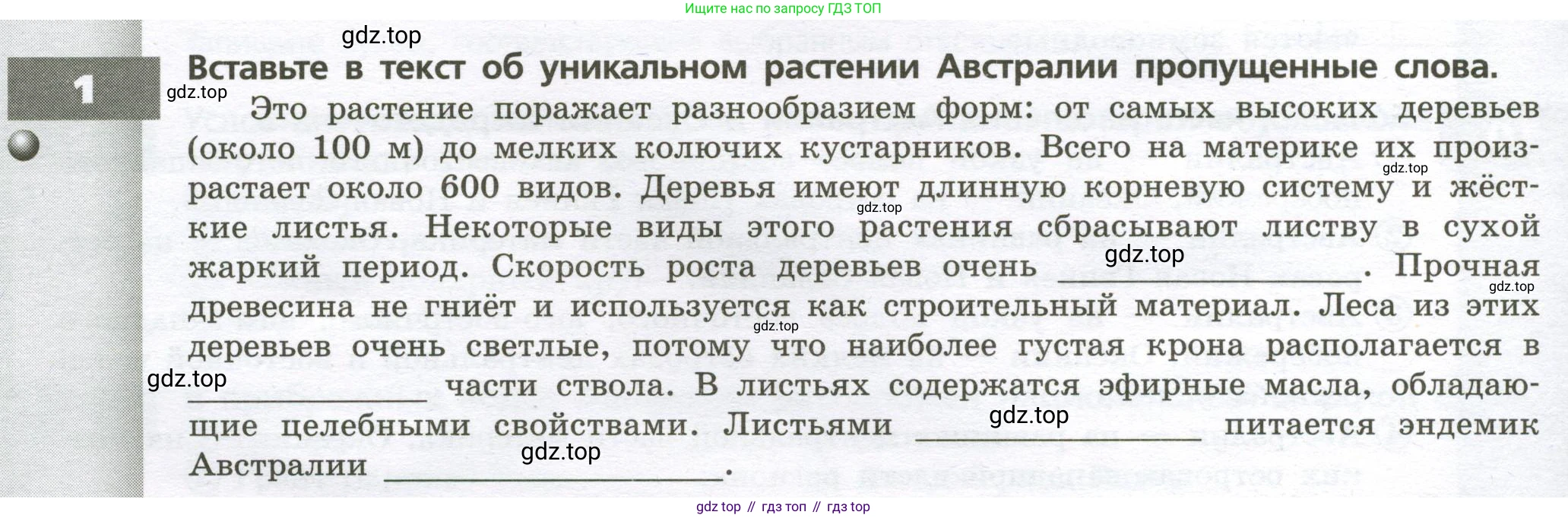 География, 7 класс Тетрадь-тренажёр, авторы: Мишняева Елена Юрьевна, Котляр О Г, Банников Сергей Валерьевич, издательство Просвещение, Москва, бирюзового цвета, страница 50, номер 1, Условие
