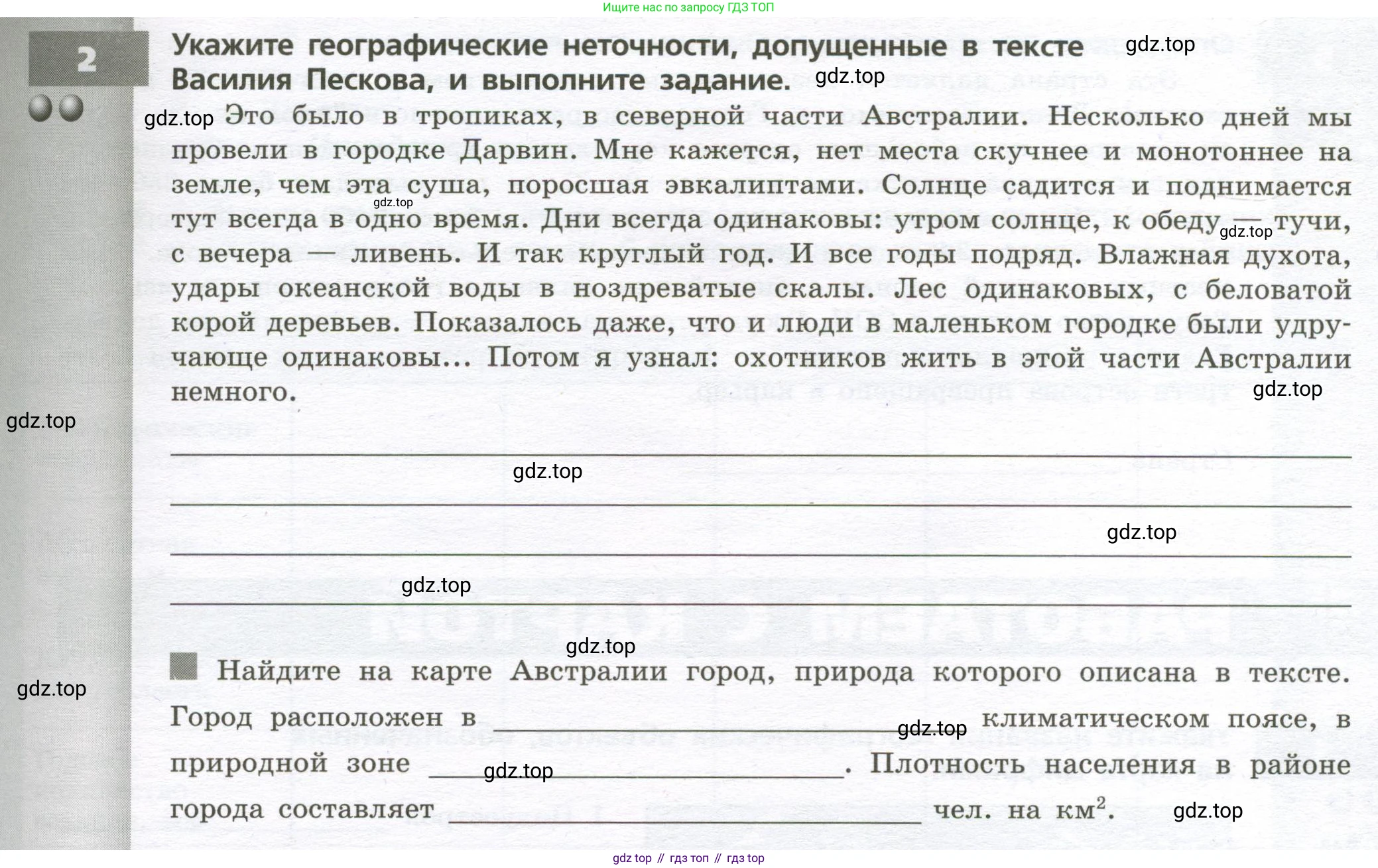 География, 7 класс Тетрадь-тренажёр, авторы: Мишняева Елена Юрьевна, Котляр О Г, Банников Сергей Валерьевич, издательство Просвещение, Москва, бирюзового цвета, страница 51, номер 2, Условие