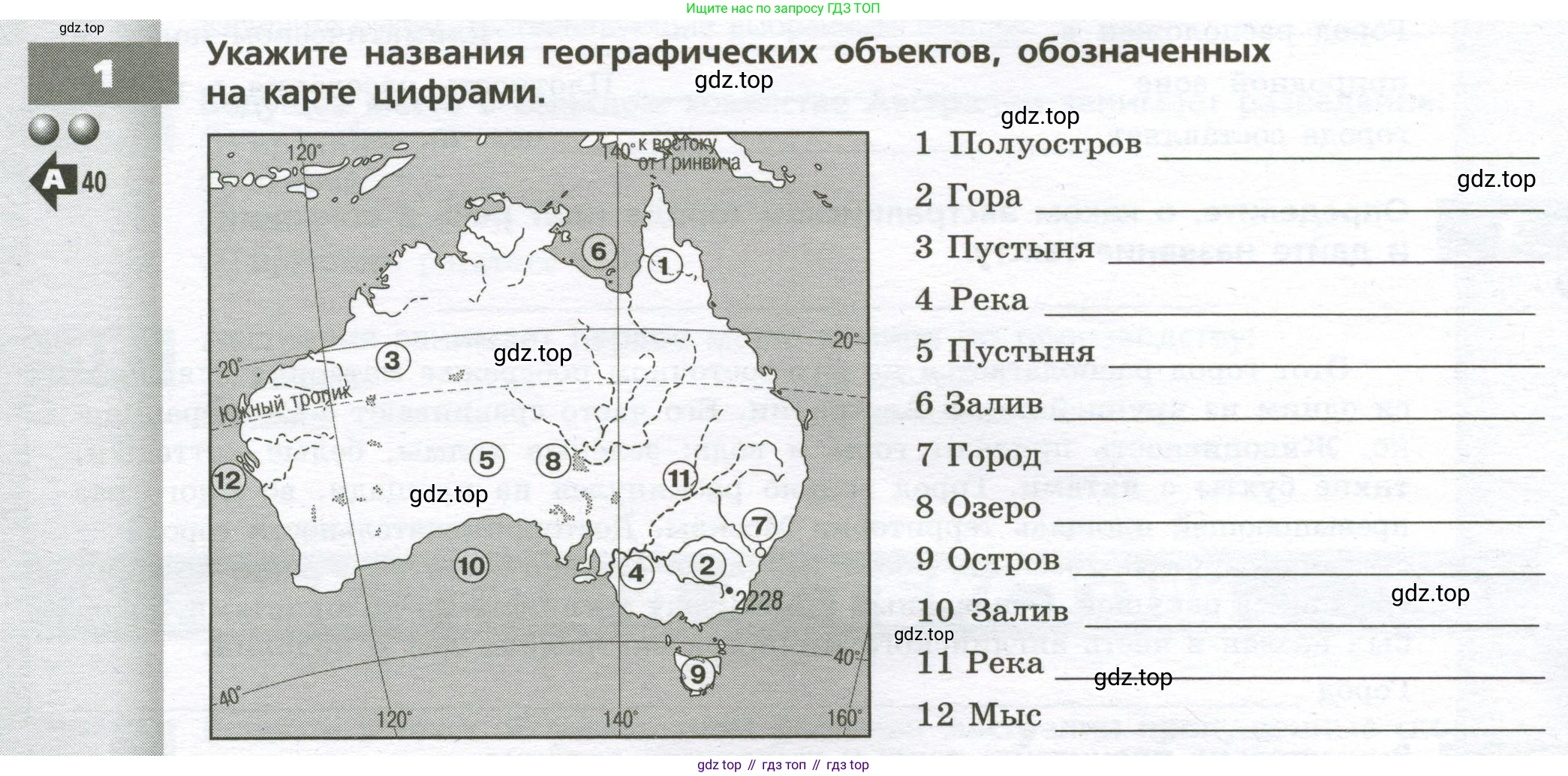 География, 7 класс Тетрадь-тренажёр, авторы: Мишняева Елена Юрьевна, Котляр О Г, Банников Сергей Валерьевич, издательство Просвещение, Москва, бирюзового цвета, страница 52, номер 1, Условие