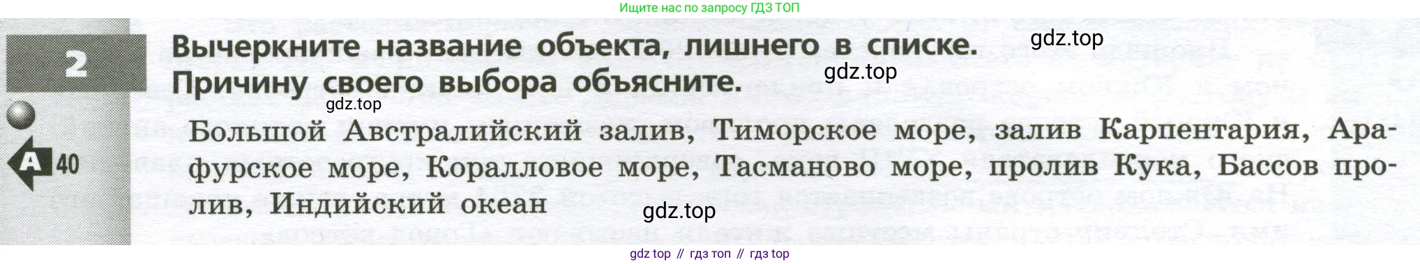 География, 7 класс Тетрадь-тренажёр, авторы: Мишняева Елена Юрьевна, Котляр О Г, Банников Сергей Валерьевич, издательство Просвещение, Москва, бирюзового цвета, страница 52, номер 2, Условие