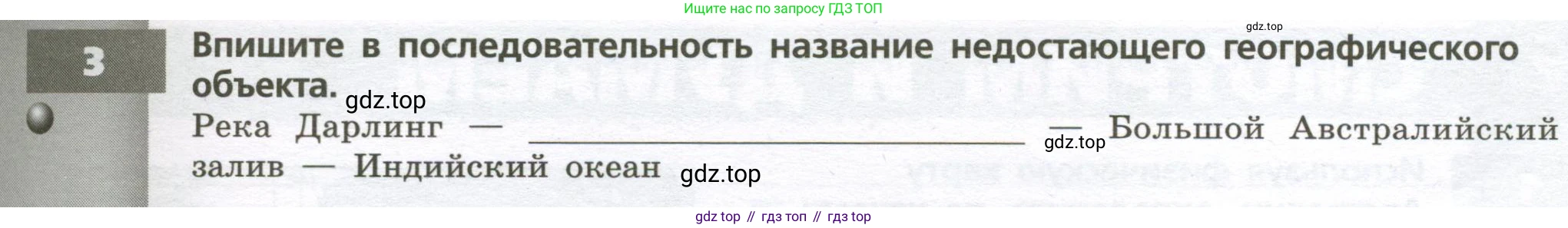 География, 7 класс Тетрадь-тренажёр, авторы: Мишняева Елена Юрьевна, Котляр О Г, Банников Сергей Валерьевич, издательство Просвещение, Москва, бирюзового цвета, страница 53, номер 3, Условие