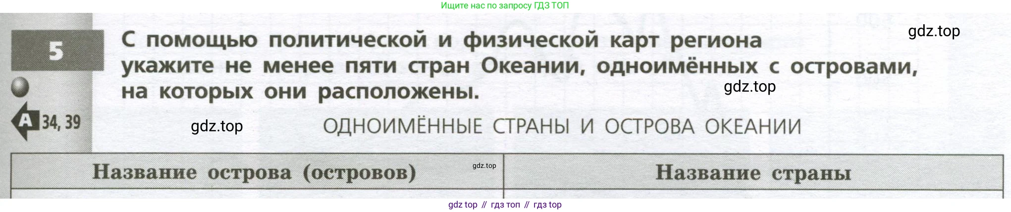 География, 7 класс Тетрадь-тренажёр, авторы: Мишняева Елена Юрьевна, Котляр О Г, Банников Сергей Валерьевич, издательство Просвещение, Москва, бирюзового цвета, страница 53, номер 5, Условие