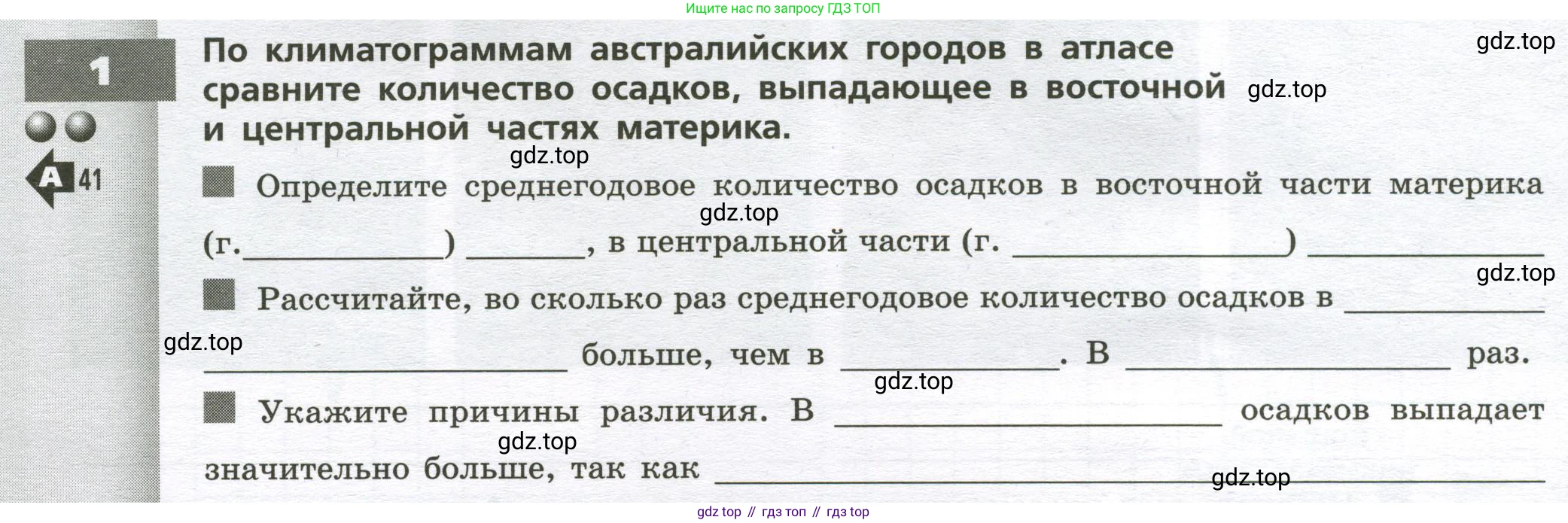 География, 7 класс Тетрадь-тренажёр, авторы: Мишняева Елена Юрьевна, Котляр О Г, Банников Сергей Валерьевич, издательство Просвещение, Москва, бирюзового цвета, страница 56, номер 1, Условие