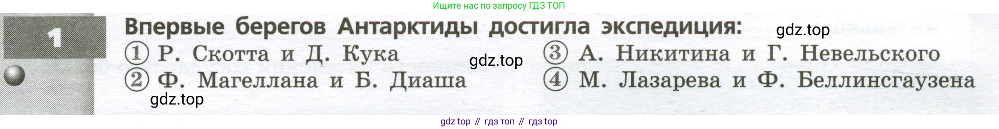 География, 7 класс Тетрадь-тренажёр, авторы: Мишняева Елена Юрьевна, Котляр О Г, Банников Сергей Валерьевич, издательство Просвещение, Москва, бирюзового цвета, страница 58, номер 1, Условие