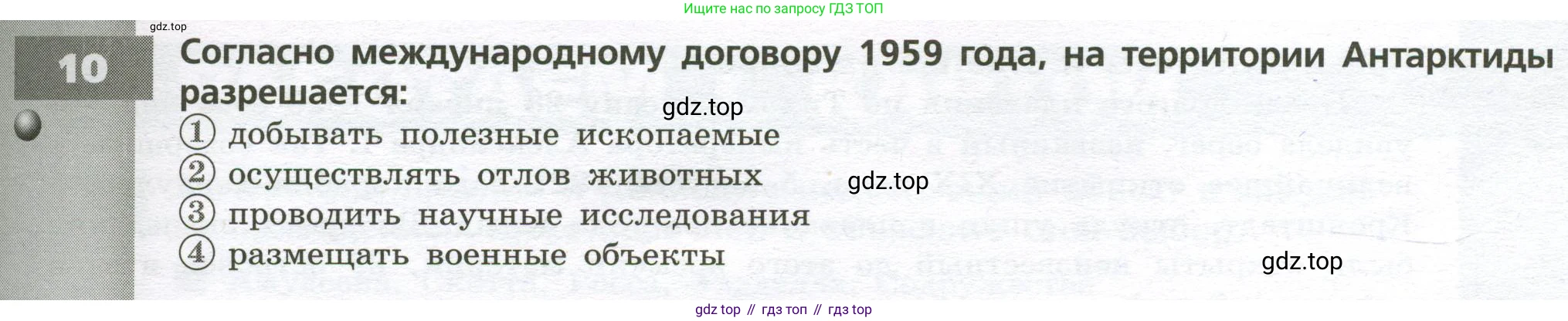 География, 7 класс Тетрадь-тренажёр, авторы: Мишняева Елена Юрьевна, Котляр О Г, Банников Сергей Валерьевич, издательство Просвещение, Москва, бирюзового цвета, страница 59, номер 10, Условие