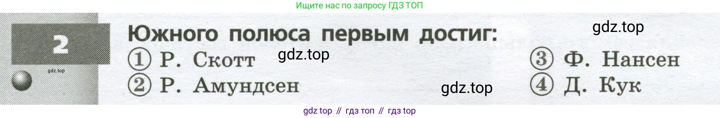 География, 7 класс Тетрадь-тренажёр, авторы: Мишняева Елена Юрьевна, Котляр О Г, Банников Сергей Валерьевич, издательство Просвещение, Москва, бирюзового цвета, страница 58, номер 2, Условие