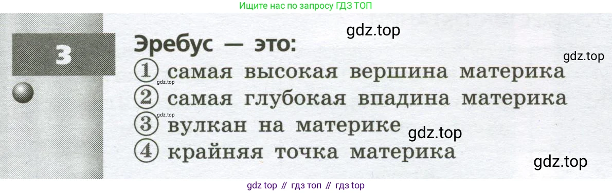 География, 7 класс Тетрадь-тренажёр, авторы: Мишняева Елена Юрьевна, Котляр О Г, Банников Сергей Валерьевич, издательство Просвещение, Москва, бирюзового цвета, страница 58, номер 3, Условие