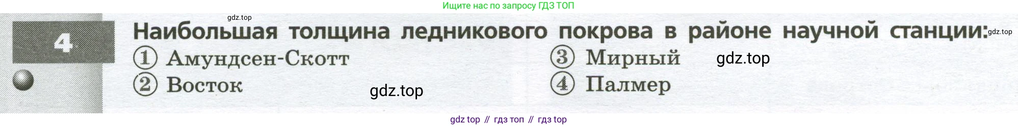 География, 7 класс Тетрадь-тренажёр, авторы: Мишняева Елена Юрьевна, Котляр О Г, Банников Сергей Валерьевич, издательство Просвещение, Москва, бирюзового цвета, страница 58, номер 4, Условие