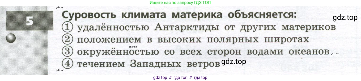 География, 7 класс Тетрадь-тренажёр, авторы: Мишняева Елена Юрьевна, Котляр О Г, Банников Сергей Валерьевич, издательство Просвещение, Москва, бирюзового цвета, страница 58, номер 5, Условие