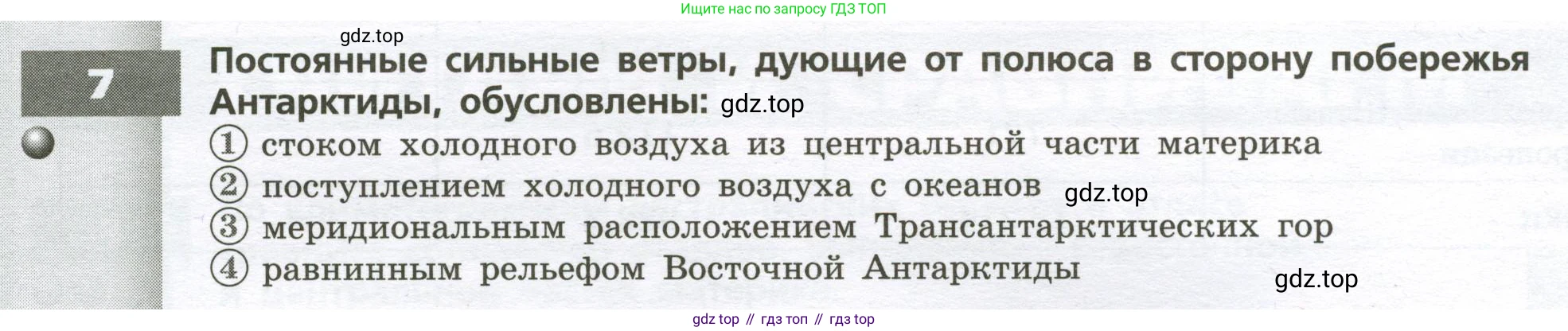 География, 7 класс Тетрадь-тренажёр, авторы: Мишняева Елена Юрьевна, Котляр О Г, Банников Сергей Валерьевич, издательство Просвещение, Москва, бирюзового цвета, страница 58, номер 7, Условие