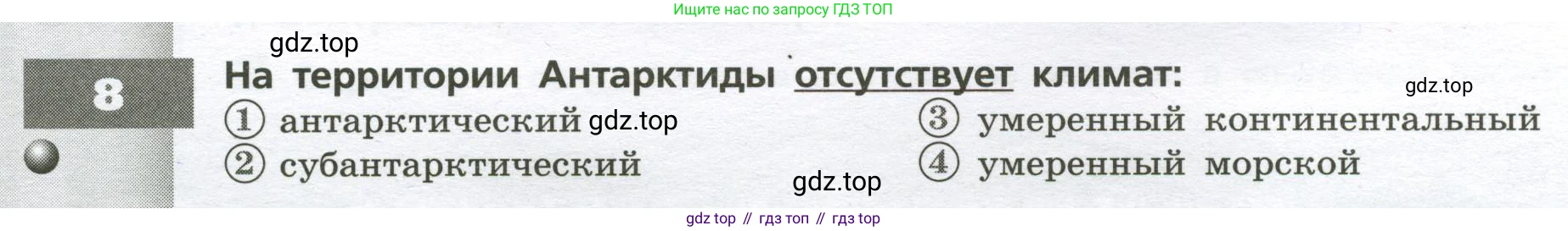 География, 7 класс Тетрадь-тренажёр, авторы: Мишняева Елена Юрьевна, Котляр О Г, Банников Сергей Валерьевич, издательство Просвещение, Москва, бирюзового цвета, страница 58, номер 8, Условие