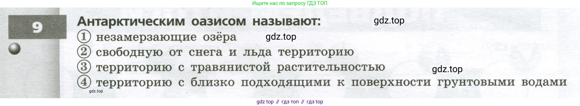 География, 7 класс Тетрадь-тренажёр, авторы: Мишняева Елена Юрьевна, Котляр О Г, Банников Сергей Валерьевич, издательство Просвещение, Москва, бирюзового цвета, страница 58, номер 9, Условие