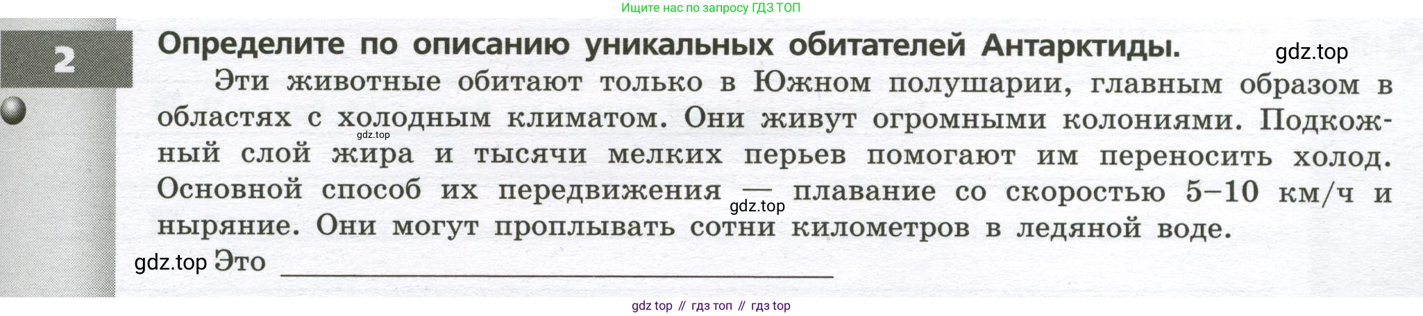 География, 7 класс Тетрадь-тренажёр, авторы: Мишняева Елена Юрьевна, Котляр О Г, Банников Сергей Валерьевич, издательство Просвещение, Москва, бирюзового цвета, страница 59, номер 2, Условие