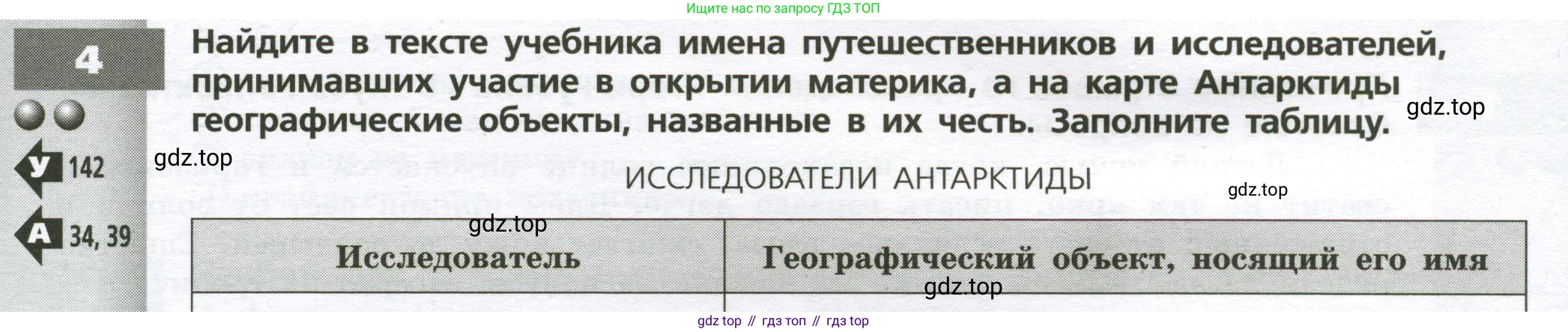 География, 7 класс Тетрадь-тренажёр, авторы: Мишняева Елена Юрьевна, Котляр О Г, Банников Сергей Валерьевич, издательство Просвещение, Москва, бирюзового цвета, страница 60, номер 4, Условие