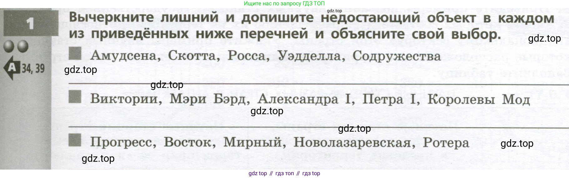 География, 7 класс Тетрадь-тренажёр, авторы: Мишняева Елена Юрьевна, Котляр О Г, Банников Сергей Валерьевич, издательство Просвещение, Москва, бирюзового цвета, страница 61, номер 1, Условие