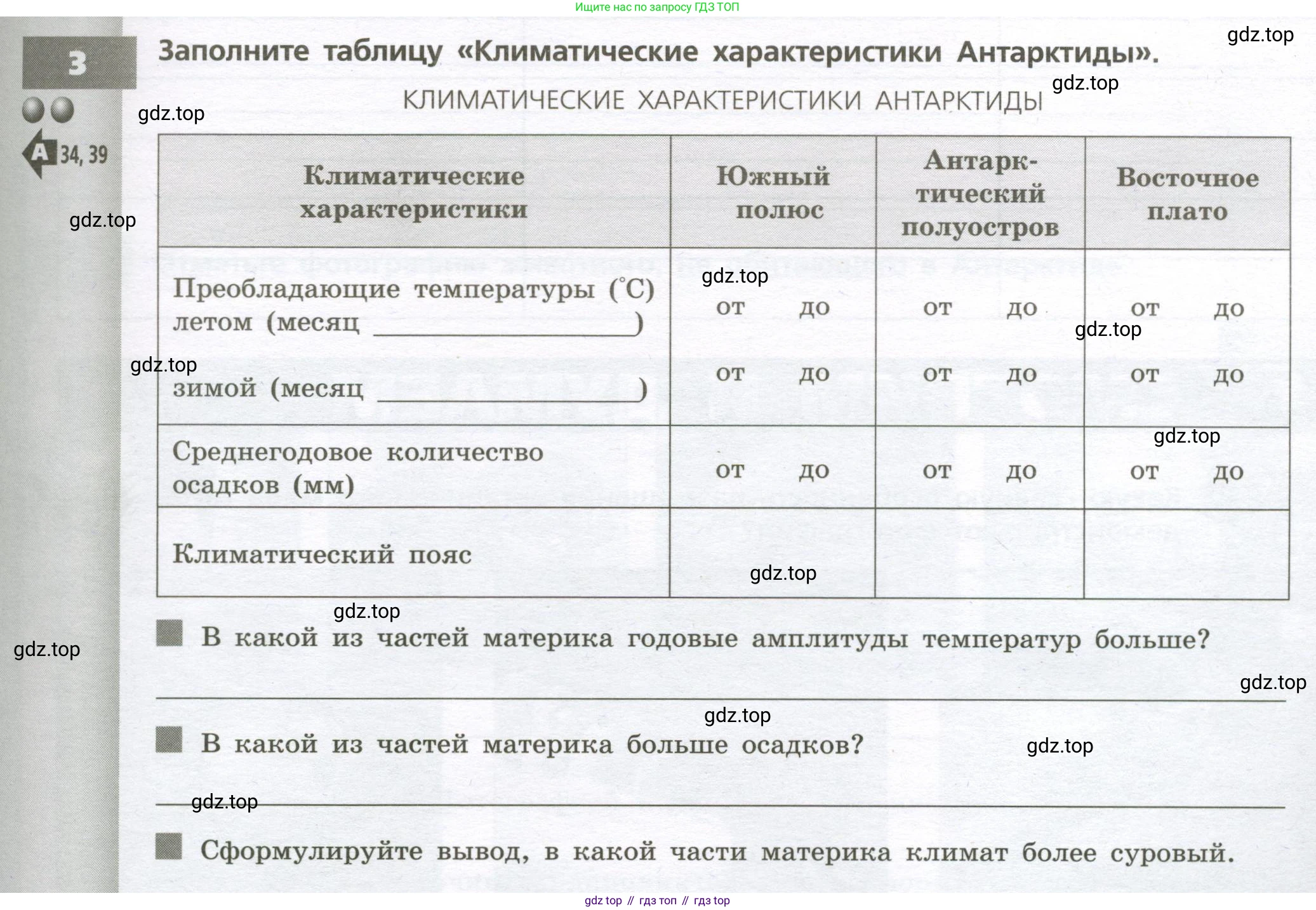 География, 7 класс Тетрадь-тренажёр, авторы: Мишняева Елена Юрьевна, Котляр О Г, Банников Сергей Валерьевич, издательство Просвещение, Москва, бирюзового цвета, страница 61, номер 3, Условие