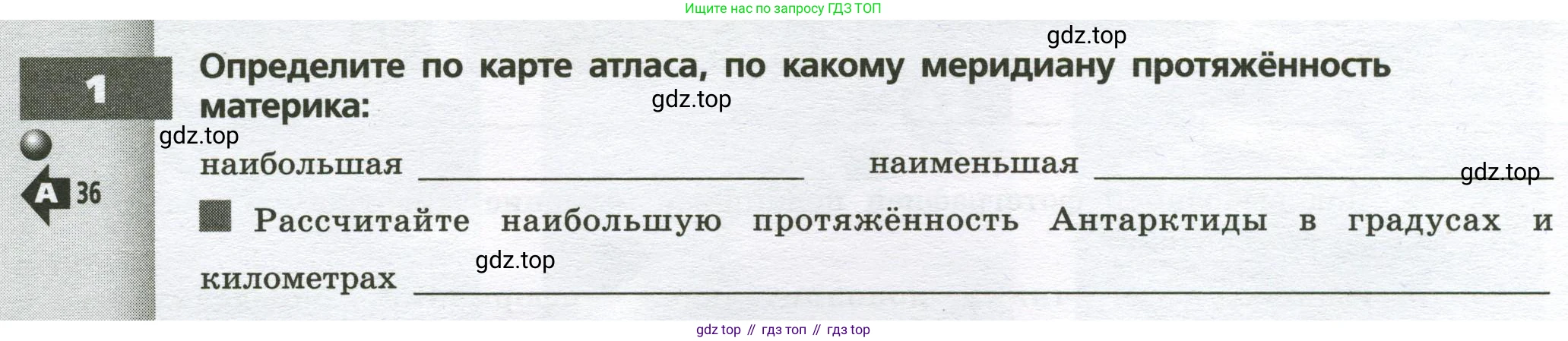 География, 7 класс Тетрадь-тренажёр, авторы: Мишняева Елена Юрьевна, Котляр О Г, Банников Сергей Валерьевич, издательство Просвещение, Москва, бирюзового цвета, страница 64, номер 1, Условие