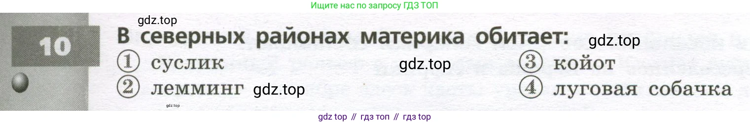 География, 7 класс Тетрадь-тренажёр, авторы: Мишняева Елена Юрьевна, Котляр О Г, Банников Сергей Валерьевич, издательство Просвещение, Москва, бирюзового цвета, страница 67, номер 10, Условие