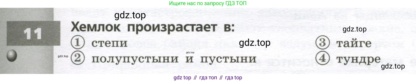 География, 7 класс Тетрадь-тренажёр, авторы: Мишняева Елена Юрьевна, Котляр О Г, Банников Сергей Валерьевич, издательство Просвещение, Москва, бирюзового цвета, страница 67, номер 11, Условие