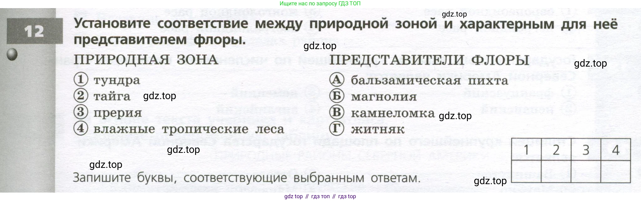 География, 7 класс Тетрадь-тренажёр, авторы: Мишняева Елена Юрьевна, Котляр О Г, Банников Сергей Валерьевич, издательство Просвещение, Москва, бирюзового цвета, страница 67, номер 12, Условие