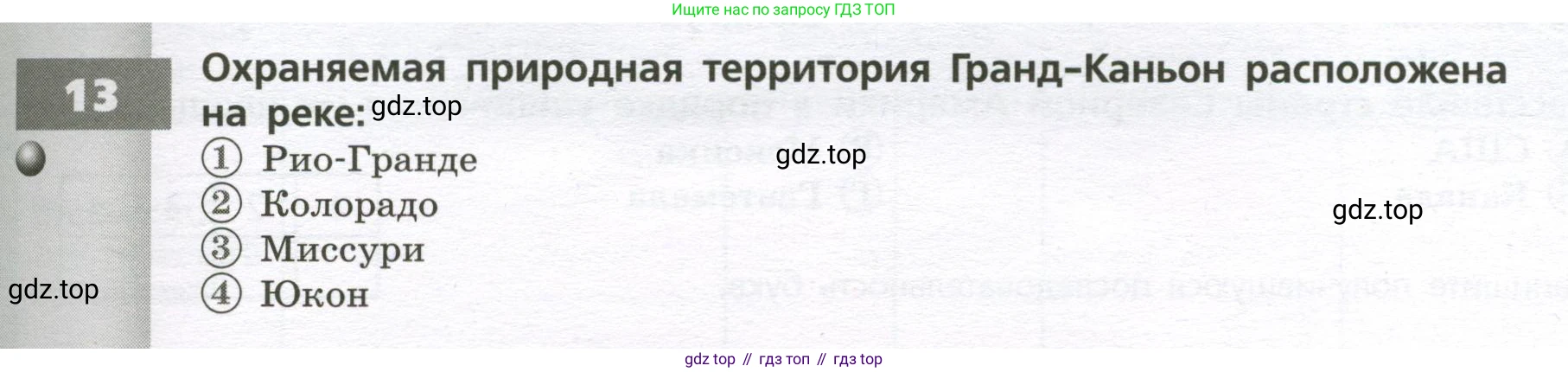 География, 7 класс Тетрадь-тренажёр, авторы: Мишняева Елена Юрьевна, Котляр О Г, Банников Сергей Валерьевич, издательство Просвещение, Москва, бирюзового цвета, страница 67, номер 13, Условие