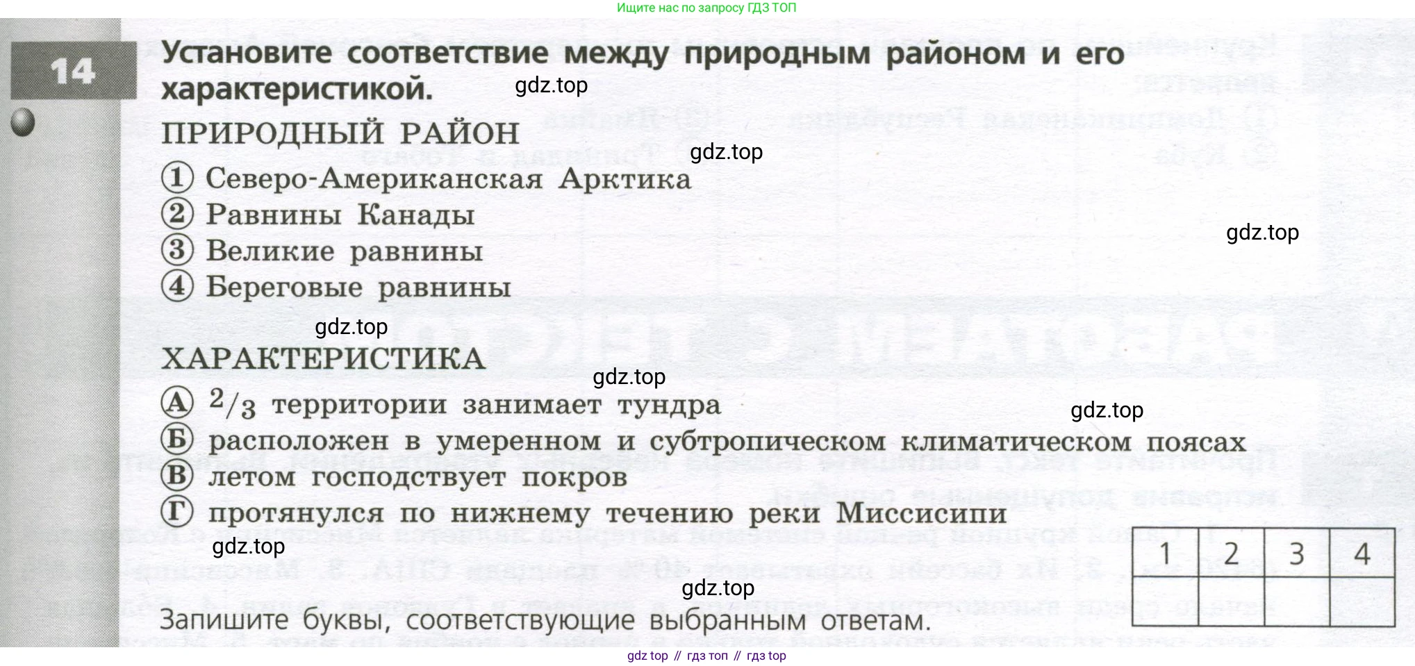 География, 7 класс Тетрадь-тренажёр, авторы: Мишняева Елена Юрьевна, Котляр О Г, Банников Сергей Валерьевич, издательство Просвещение, Москва, бирюзового цвета, страница 67, номер 14, Условие