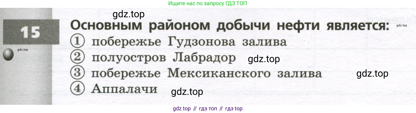 География, 7 класс Тетрадь-тренажёр, авторы: Мишняева Елена Юрьевна, Котляр О Г, Банников Сергей Валерьевич, издательство Просвещение, Москва, бирюзового цвета, страница 67, номер 15, Условие