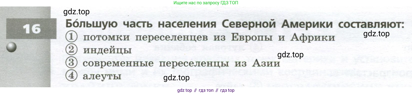 География, 7 класс Тетрадь-тренажёр, авторы: Мишняева Елена Юрьевна, Котляр О Г, Банников Сергей Валерьевич, издательство Просвещение, Москва, бирюзового цвета, страница 68, номер 16, Условие