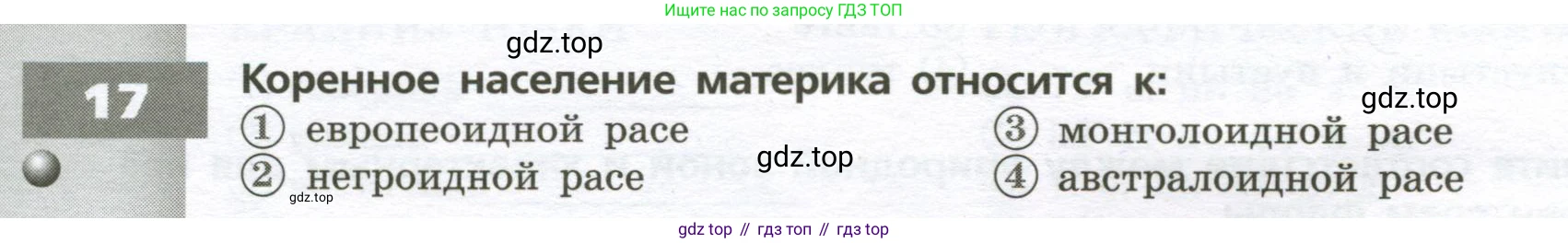 География, 7 класс Тетрадь-тренажёр, авторы: Мишняева Елена Юрьевна, Котляр О Г, Банников Сергей Валерьевич, издательство Просвещение, Москва, бирюзового цвета, страница 68, номер 17, Условие