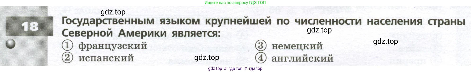 География, 7 класс Тетрадь-тренажёр, авторы: Мишняева Елена Юрьевна, Котляр О Г, Банников Сергей Валерьевич, издательство Просвещение, Москва, бирюзового цвета, страница 68, номер 18, Условие