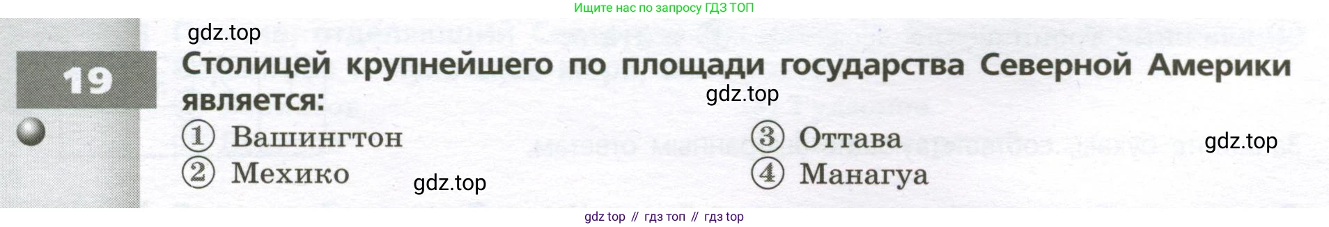 География, 7 класс Тетрадь-тренажёр, авторы: Мишняева Елена Юрьевна, Котляр О Г, Банников Сергей Валерьевич, издательство Просвещение, Москва, бирюзового цвета, страница 68, номер 19, Условие