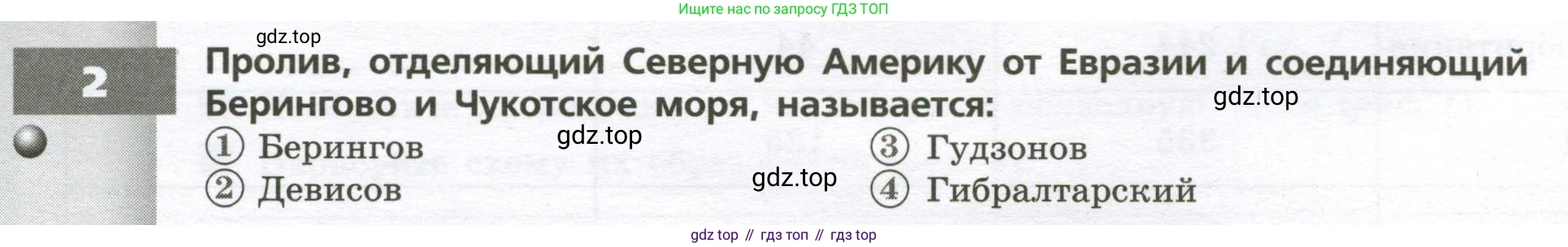География, 7 класс Тетрадь-тренажёр, авторы: Мишняева Елена Юрьевна, Котляр О Г, Банников Сергей Валерьевич, издательство Просвещение, Москва, бирюзового цвета, страница 66, номер 2, Условие
