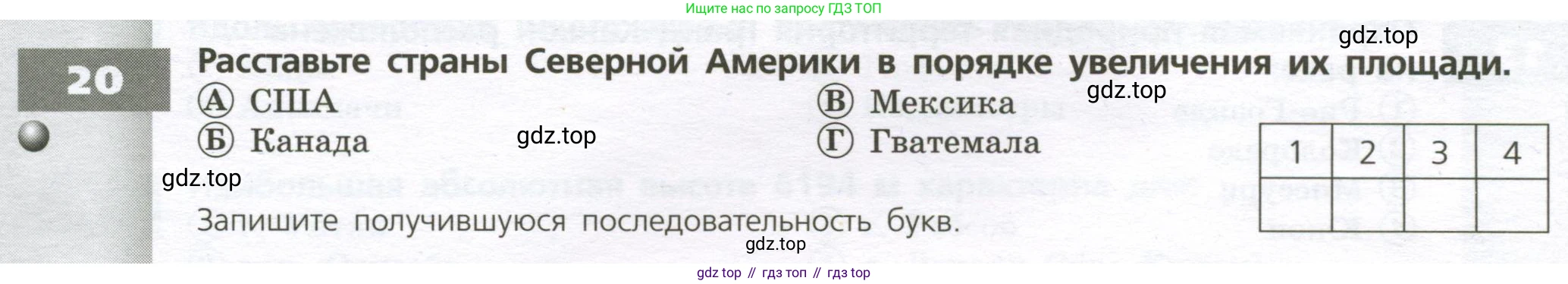 География, 7 класс Тетрадь-тренажёр, авторы: Мишняева Елена Юрьевна, Котляр О Г, Банников Сергей Валерьевич, издательство Просвещение, Москва, бирюзового цвета, страница 68, номер 20, Условие