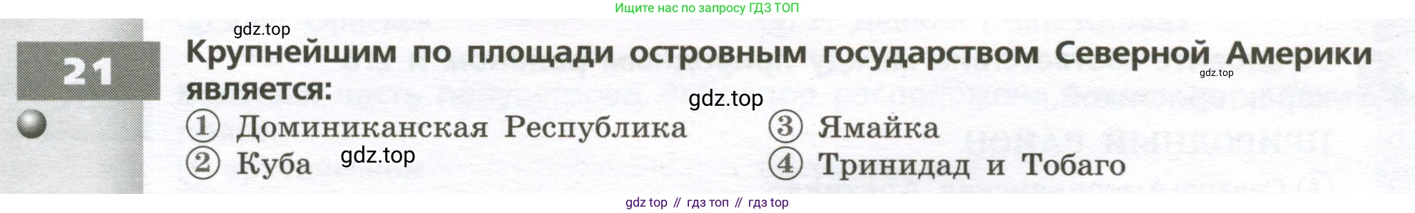 География, 7 класс Тетрадь-тренажёр, авторы: Мишняева Елена Юрьевна, Котляр О Г, Банников Сергей Валерьевич, издательство Просвещение, Москва, бирюзового цвета, страница 68, номер 21, Условие