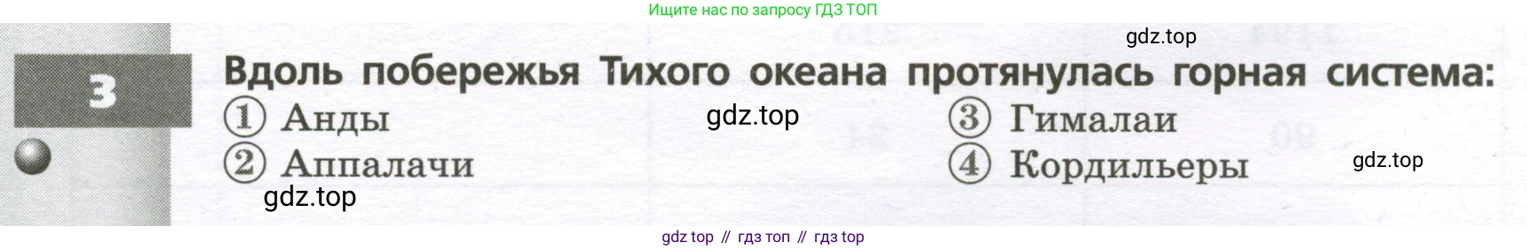 География, 7 класс Тетрадь-тренажёр, авторы: Мишняева Елена Юрьевна, Котляр О Г, Банников Сергей Валерьевич, издательство Просвещение, Москва, бирюзового цвета, страница 66, номер 3, Условие