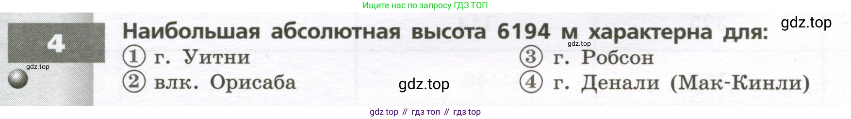 География, 7 класс Тетрадь-тренажёр, авторы: Мишняева Елена Юрьевна, Котляр О Г, Банников Сергей Валерьевич, издательство Просвещение, Москва, бирюзового цвета, страница 66, номер 4, Условие