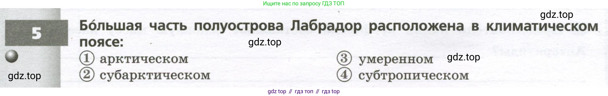 География, 7 класс Тетрадь-тренажёр, авторы: Мишняева Елена Юрьевна, Котляр О Г, Банников Сергей Валерьевич, издательство Просвещение, Москва, бирюзового цвета, страница 66, номер 5, Условие