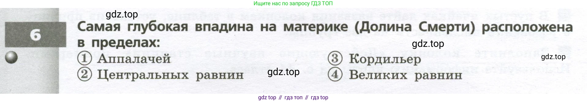 География, 7 класс Тетрадь-тренажёр, авторы: Мишняева Елена Юрьевна, Котляр О Г, Банников Сергей Валерьевич, издательство Просвещение, Москва, бирюзового цвета, страница 66, номер 6, Условие
