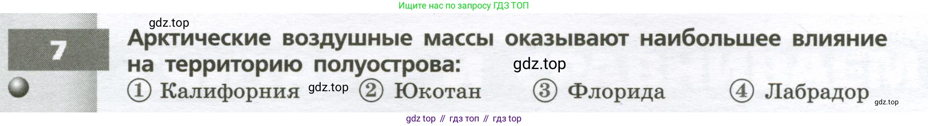 География, 7 класс Тетрадь-тренажёр, авторы: Мишняева Елена Юрьевна, Котляр О Г, Банников Сергей Валерьевич, издательство Просвещение, Москва, бирюзового цвета, страница 66, номер 7, Условие