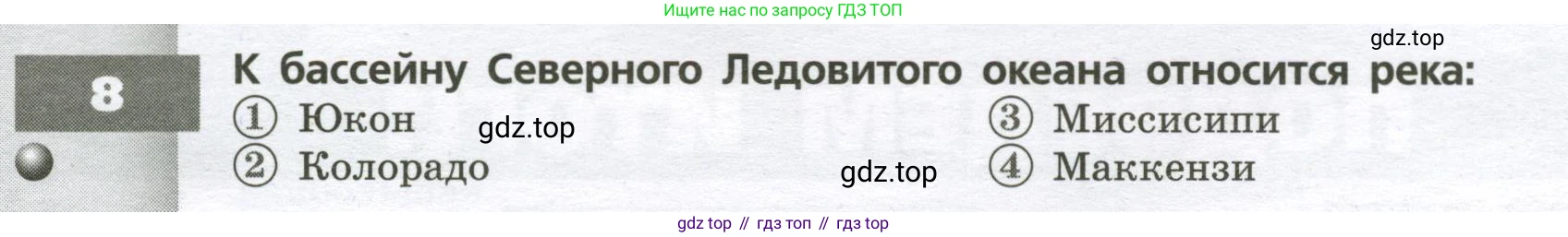 География, 7 класс Тетрадь-тренажёр, авторы: Мишняева Елена Юрьевна, Котляр О Г, Банников Сергей Валерьевич, издательство Просвещение, Москва, бирюзового цвета, страница 66, номер 8, Условие