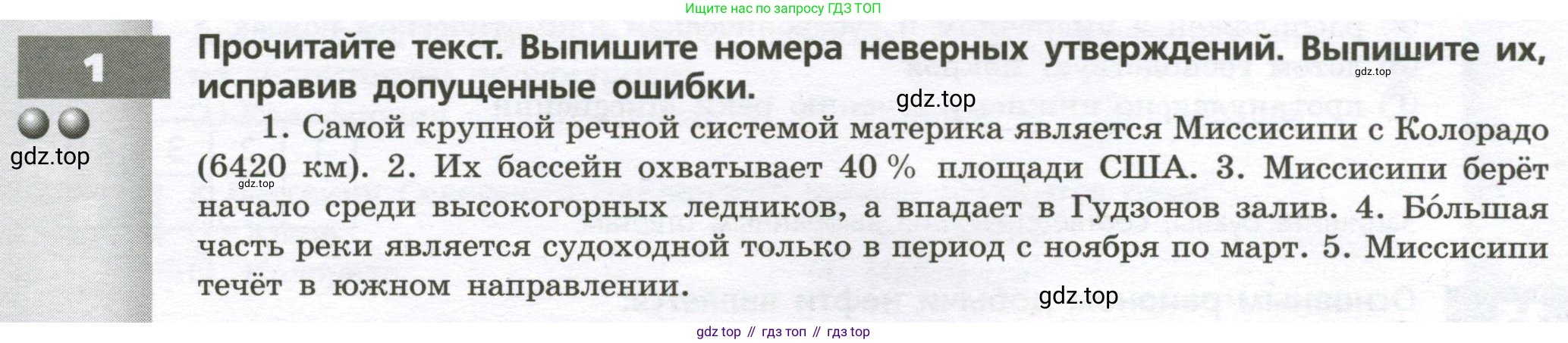 География, 7 класс Тетрадь-тренажёр, авторы: Мишняева Елена Юрьевна, Котляр О Г, Банников Сергей Валерьевич, издательство Просвещение, Москва, бирюзового цвета, страница 68, номер 1, Условие