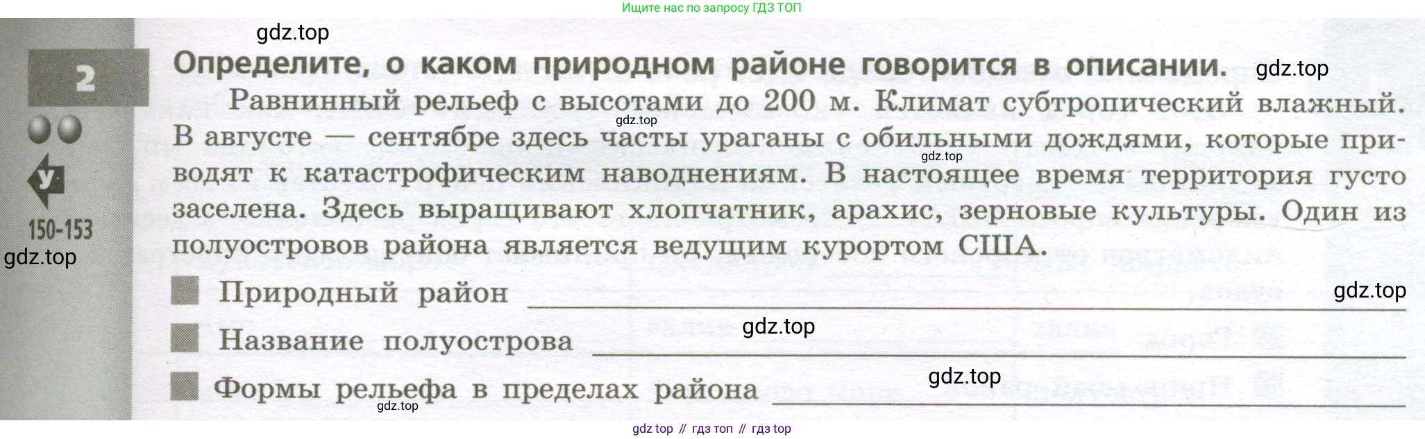 География, 7 класс Тетрадь-тренажёр, авторы: Мишняева Елена Юрьевна, Котляр О Г, Банников Сергей Валерьевич, издательство Просвещение, Москва, бирюзового цвета, страница 69, номер 2, Условие