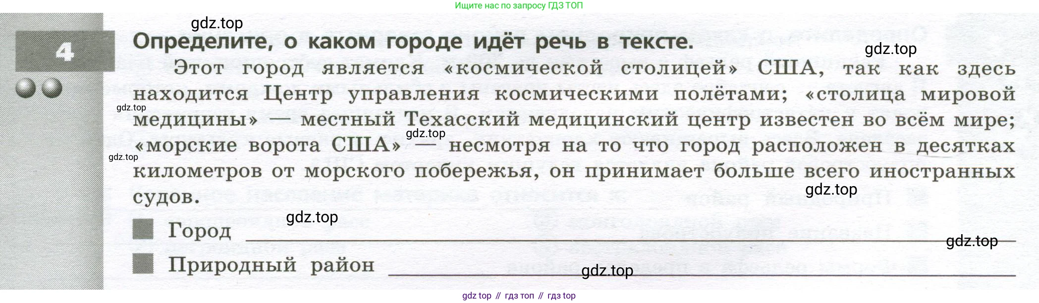 География, 7 класс Тетрадь-тренажёр, авторы: Мишняева Елена Юрьевна, Котляр О Г, Банников Сергей Валерьевич, издательство Просвещение, Москва, бирюзового цвета, страница 70, номер 4, Условие