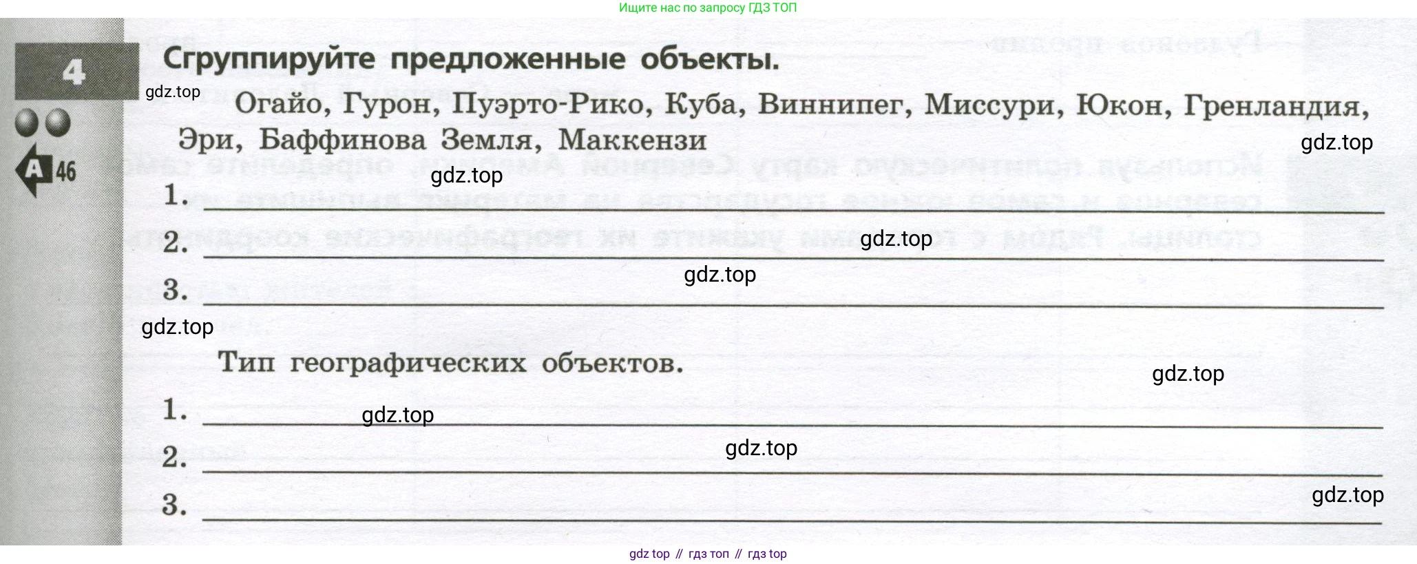 География, 7 класс Тетрадь-тренажёр, авторы: Мишняева Елена Юрьевна, Котляр О Г, Банников Сергей Валерьевич, издательство Просвещение, Москва, бирюзового цвета, страница 71, номер 4, Условие