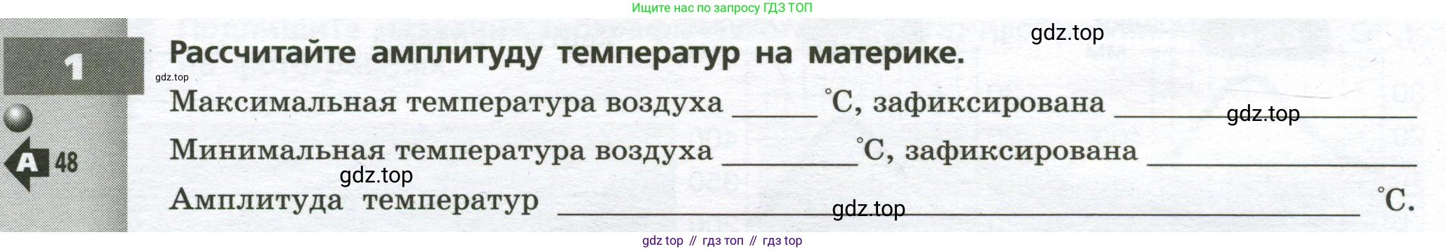 География, 7 класс Тетрадь-тренажёр, авторы: Мишняева Елена Юрьевна, Котляр О Г, Банников Сергей Валерьевич, издательство Просвещение, Москва, бирюзового цвета, страница 76, номер 1, Условие