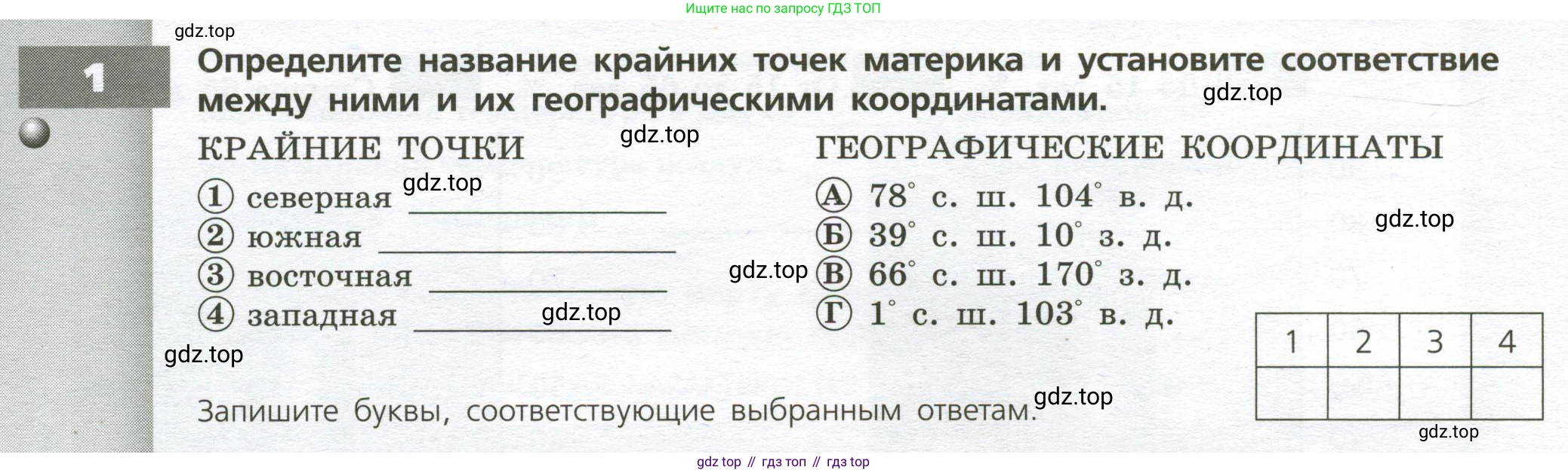 География, 7 класс Тетрадь-тренажёр, авторы: Мишняева Елена Юрьевна, Котляр О Г, Банников Сергей Валерьевич, издательство Просвещение, Москва, бирюзового цвета, страница 78, номер 1, Условие