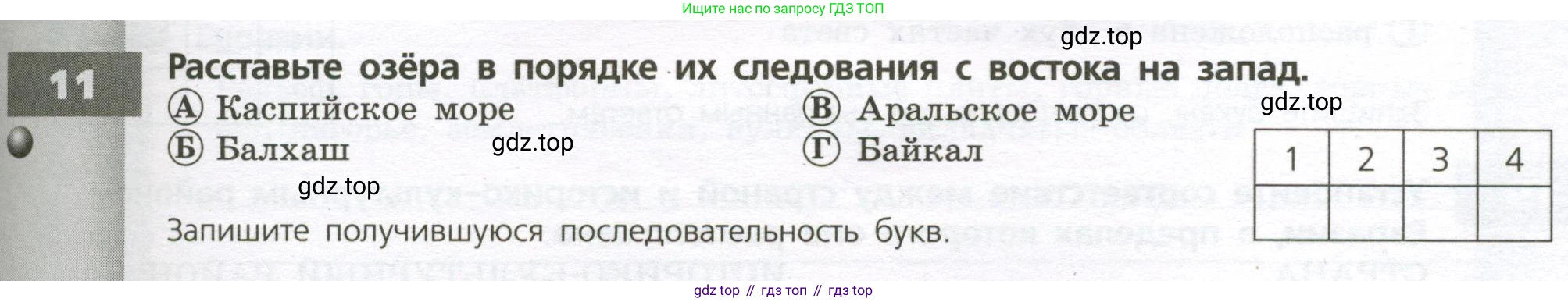 География, 7 класс Тетрадь-тренажёр, авторы: Мишняева Елена Юрьевна, Котляр О Г, Банников Сергей Валерьевич, издательство Просвещение, Москва, бирюзового цвета, страница 79, номер 11, Условие
