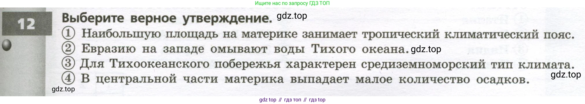 География, 7 класс Тетрадь-тренажёр, авторы: Мишняева Елена Юрьевна, Котляр О Г, Банников Сергей Валерьевич, издательство Просвещение, Москва, бирюзового цвета, страница 79, номер 12, Условие
